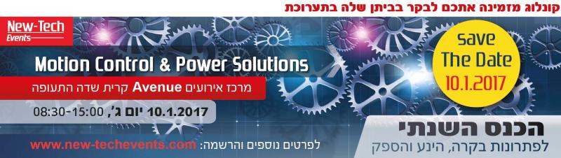 הזמנה לתערוכת Motion Control & Power Solutions 2017