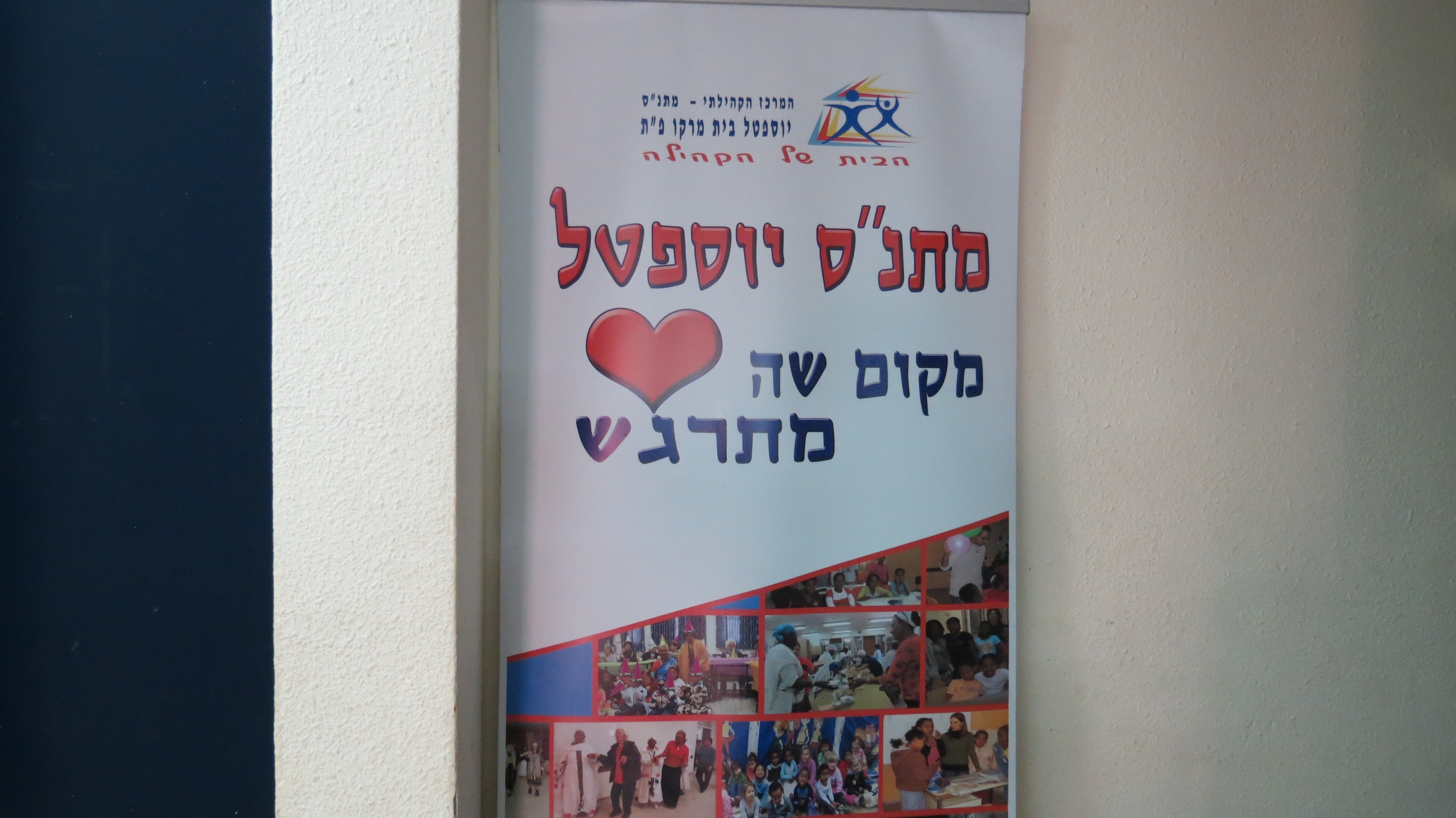 קונלוג ביום מעשים טובים 2014